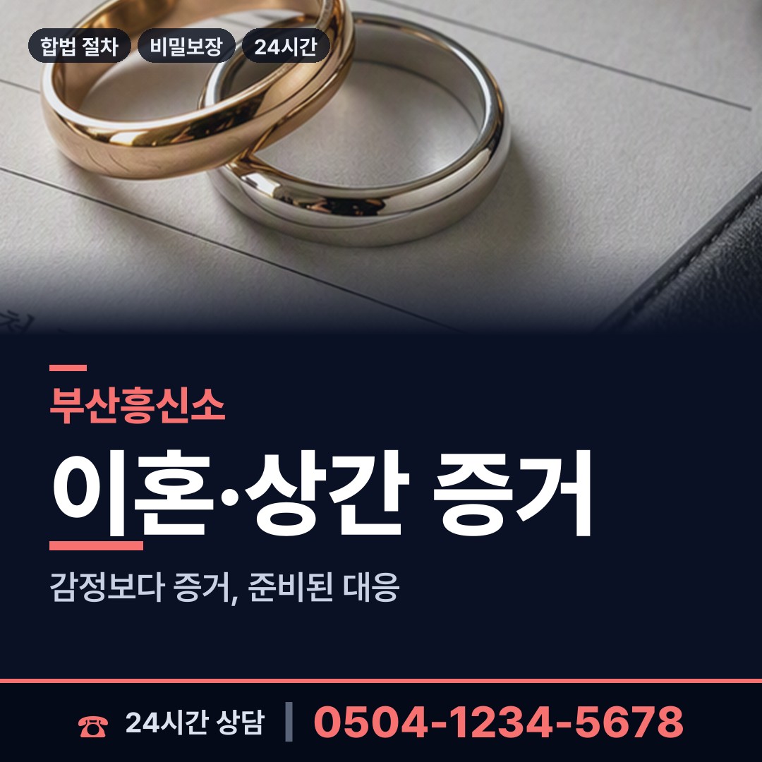 부산 초읍동 사기범찾기 상담 안내