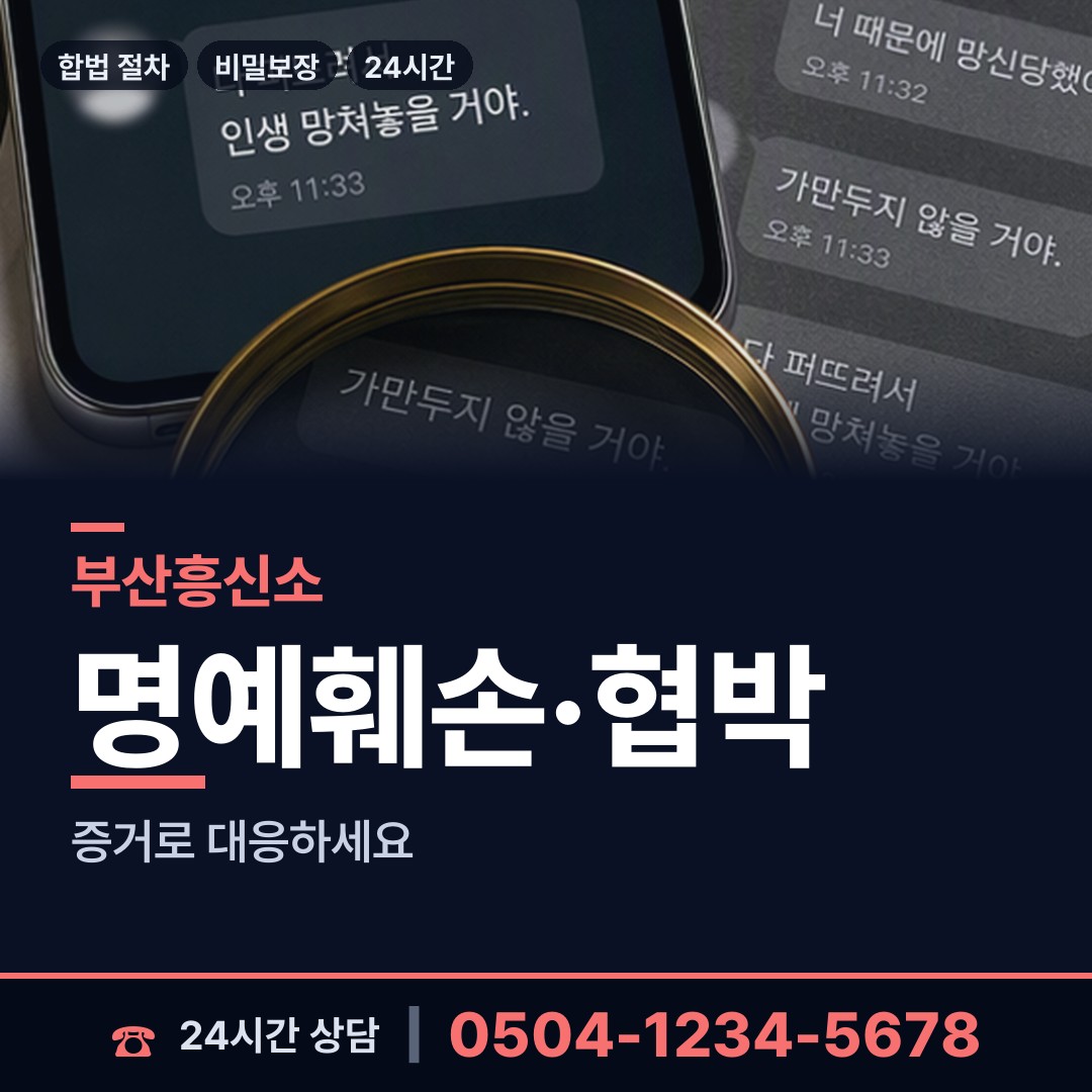 부산 초읍동 로맨스스캠 상담 안내