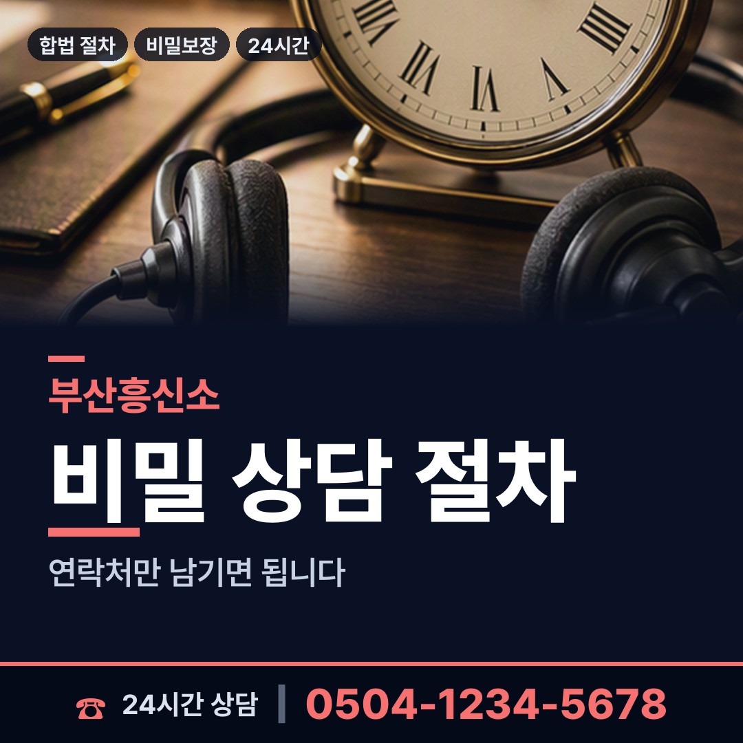 부산 초읍동 사기범찾기 상담 안내