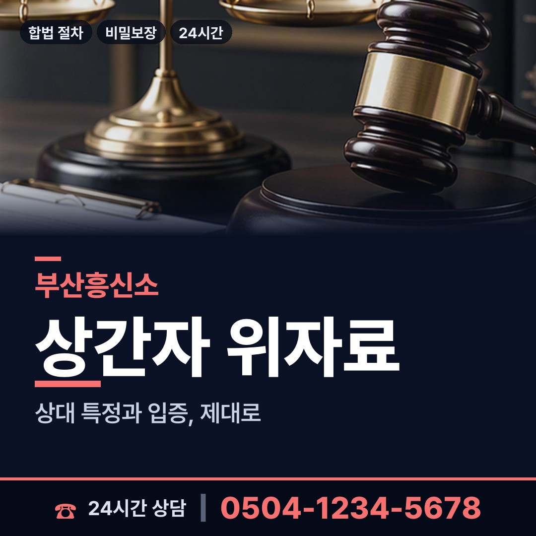 부산 초읍동 흥신소의뢰 상담 안내