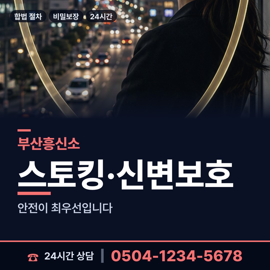 부산 초읍동 외도의심 상담 안내
