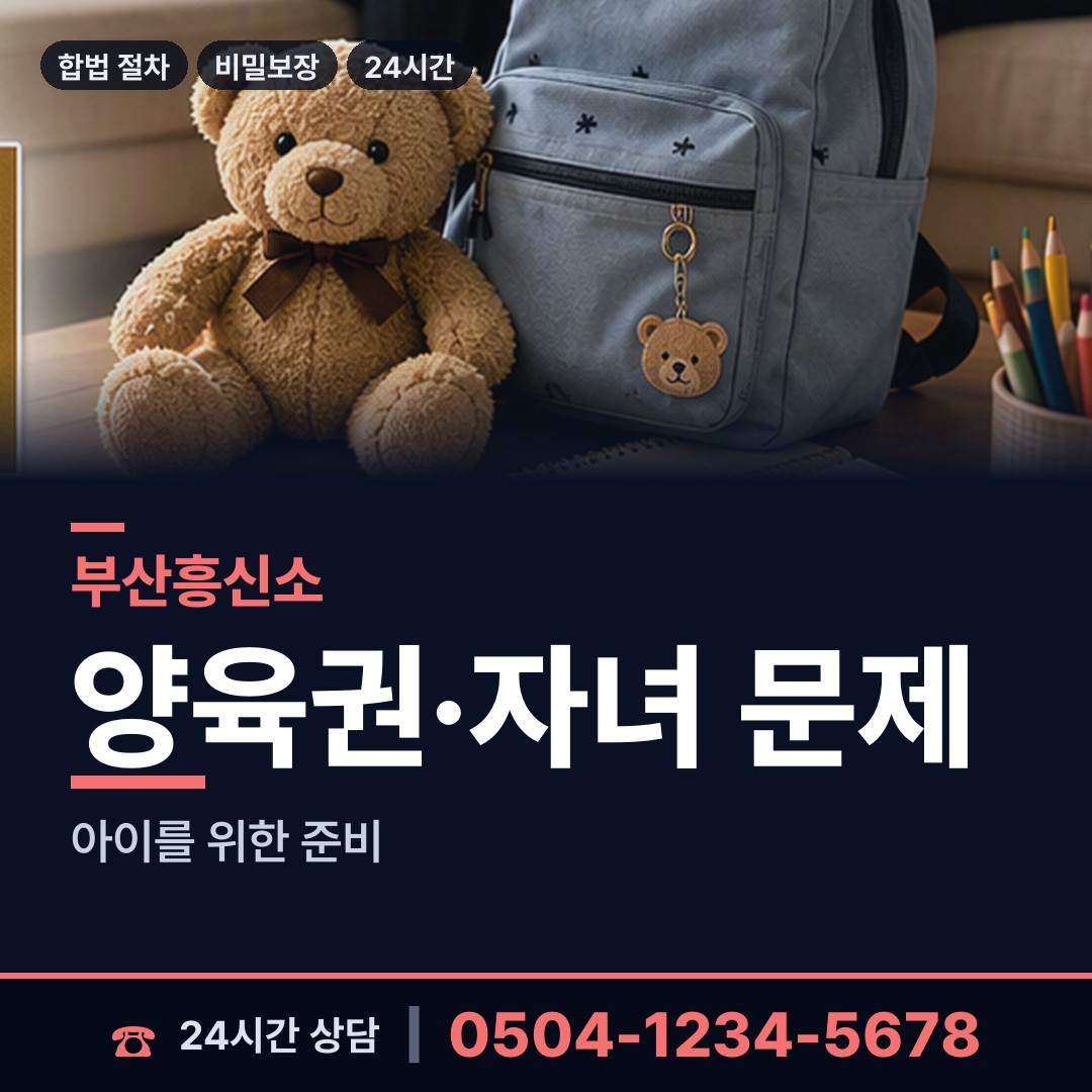 부산 초읍동 거래처조사 상담 안내